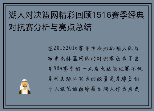 湖人对决篮网精彩回顾1516赛季经典对抗赛分析与亮点总结